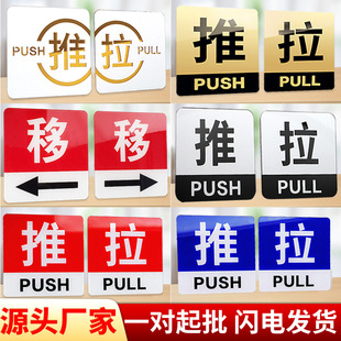 Acrylic sliding left and right tips stickers sliding door plate glass door high-end creative personality warm tips identification plate