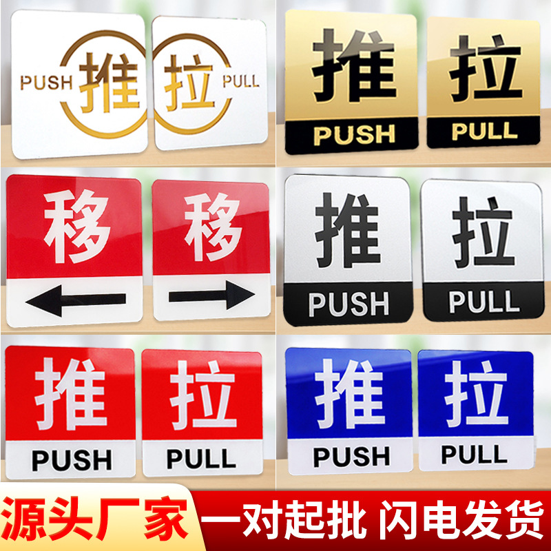 亚克力推拉左右提示贴推拉门牌玻璃门高档创意个性温馨提示标识牌