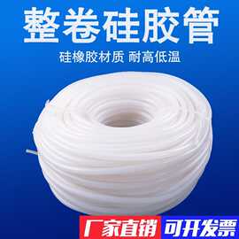 整卷硅胶管 半透明硅橡胶软管 耐高温带弹性工业级水管