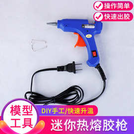 模型制作工具 热熔胶枪胶棒 迷你热熔枪 硅胶条家用工具