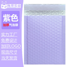 加厚紫色气泡袋共挤膜气泡信封快递包装袋手机壳防震防水服装袋子