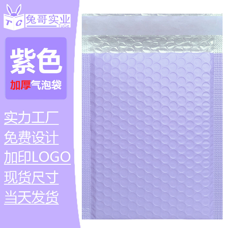 Grueso bolso de burbuja púrpura co-extruido película burbuja sobre expreso bolsa de embalaje caja del teléfono a prueba de golpes bolsa de ropa impermeable