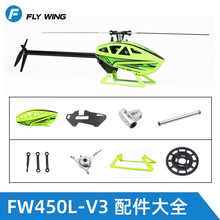 FW450L V3ң��ֱ������� �������ż� β��β������ ����ֶ��