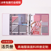 高端布行色卡册 面料纺织服装大衣样品图册彩印烫金设计制作样本