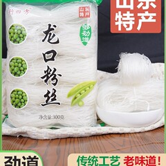 龍口春雨 山東省産ホタテ酸辣湯粉 乾物 インスタント非緑豆インスタント卸売