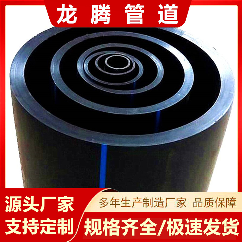 pe给水管厂家大口径水管道HDPE给水管小区pe输水灌溉管多种规格