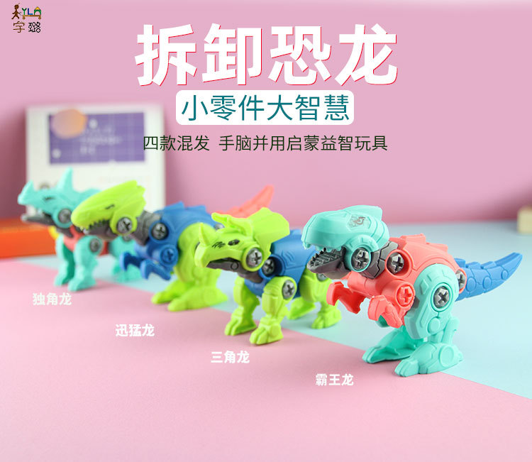 拆装恐龙_01