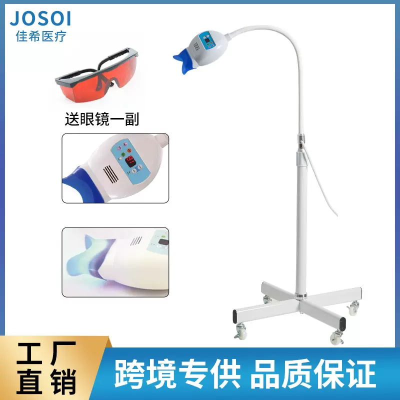 牙科LED单色美白仪落地式冷光美容院牙齿仪牙色素提取口腔护理灯