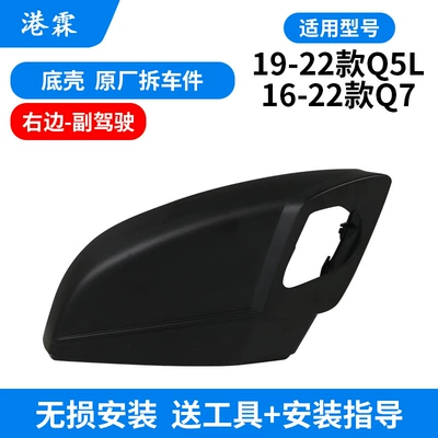 mirror frame lens bottom shell Rear mirror/rearview mirror assembly - bottom-shell-right-first-officer