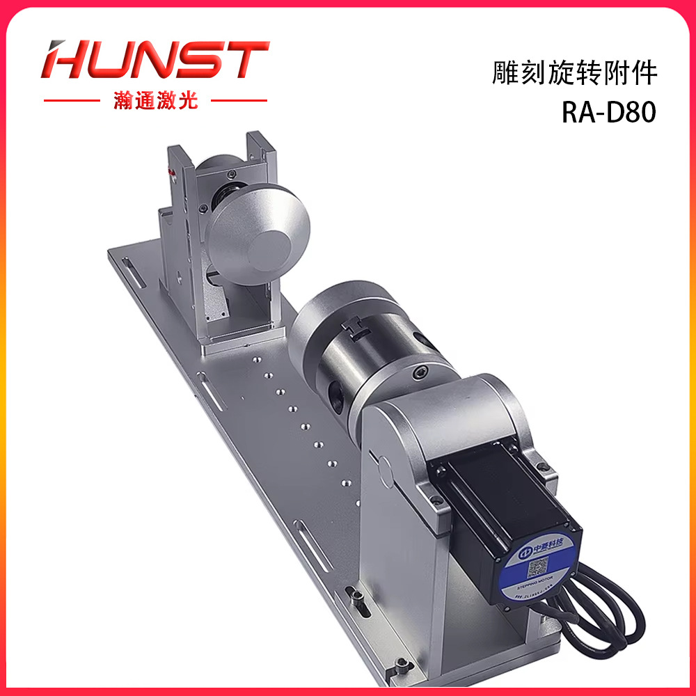HUNST RA-D80旋转轴尾座分度头夹持器适用于CNC激光打标机