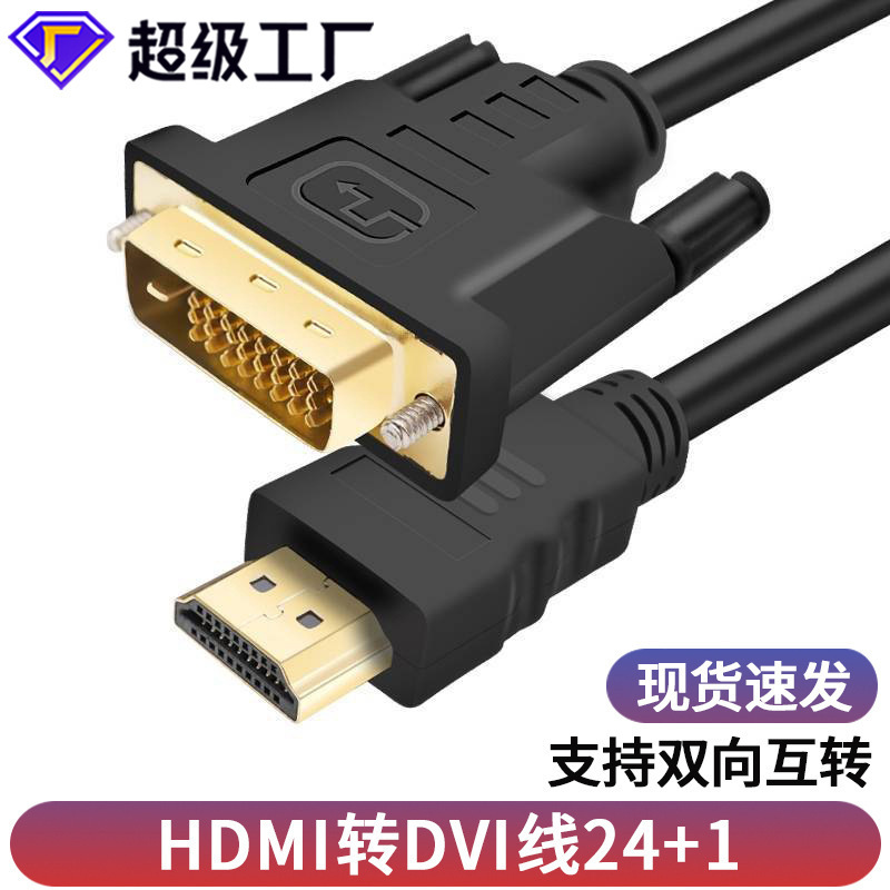 Hdmi to dvi line 24 1 two-way mutual conversion TV computer monitor connection line to dvi to hdmi connection line