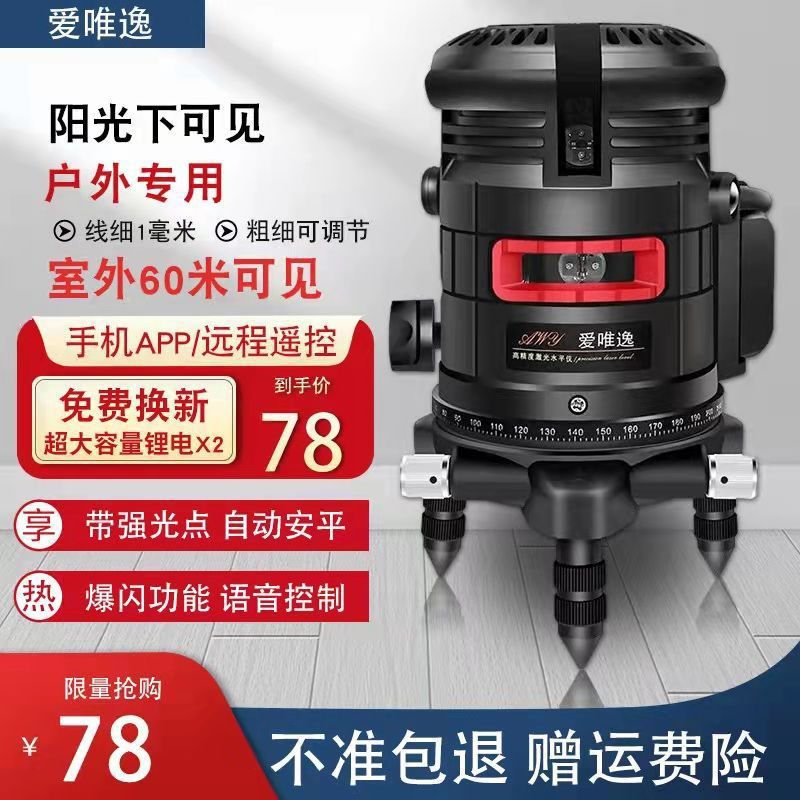 德国红外线水平仪绿光2线3线5线12自动调平超亮蓝光高精度平水仪