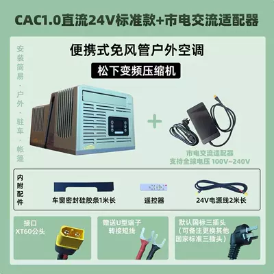Automotive air conditioning Tent Camping Mobile Air Compressor - 24v-standard-110220v-mains-adapter