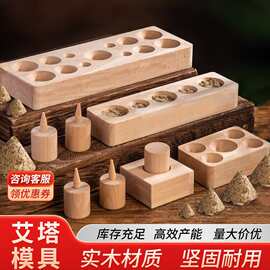 艾塔模具倒流烟隔姜灸工具艾绒成型器实木锥形艾塔压制隔物灸