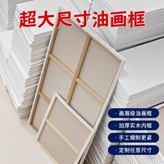 批发油画框大尺寸亚麻雨露麻丙烯油画内框加厚油画框带画布装裱