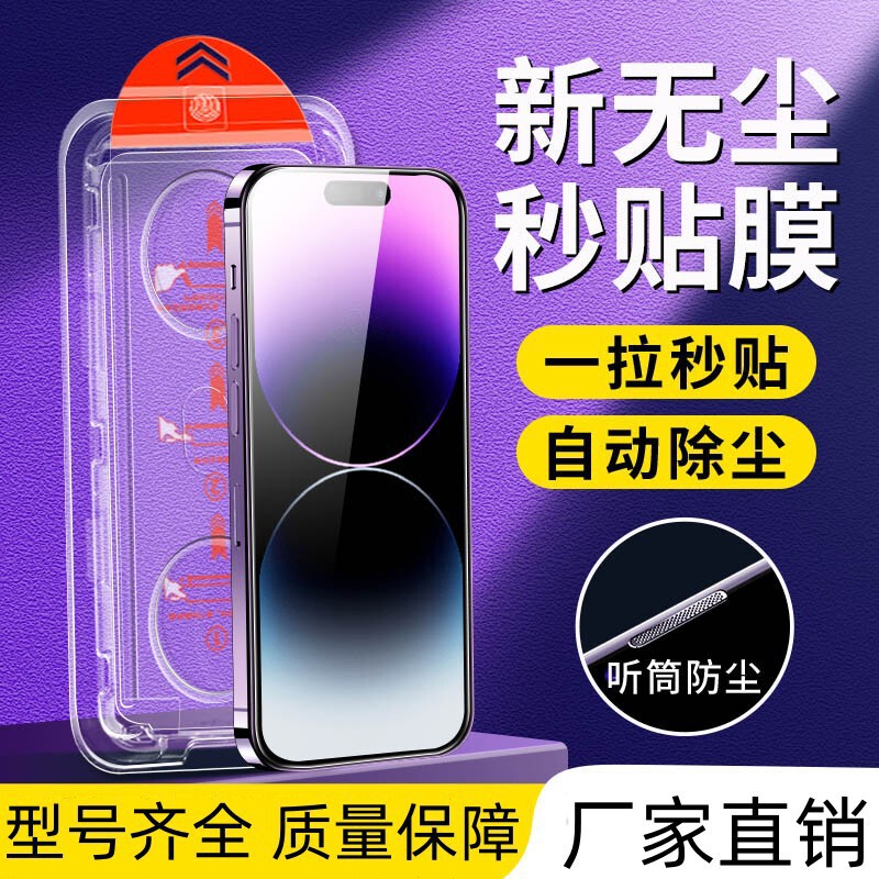 Suitable for Apple 17 Pro Max Tempered Glass Film, iPhone 16 Plus Screen Protector, 15 Privacy Protection, 14 Dust-Free Warehouse, Xr/13