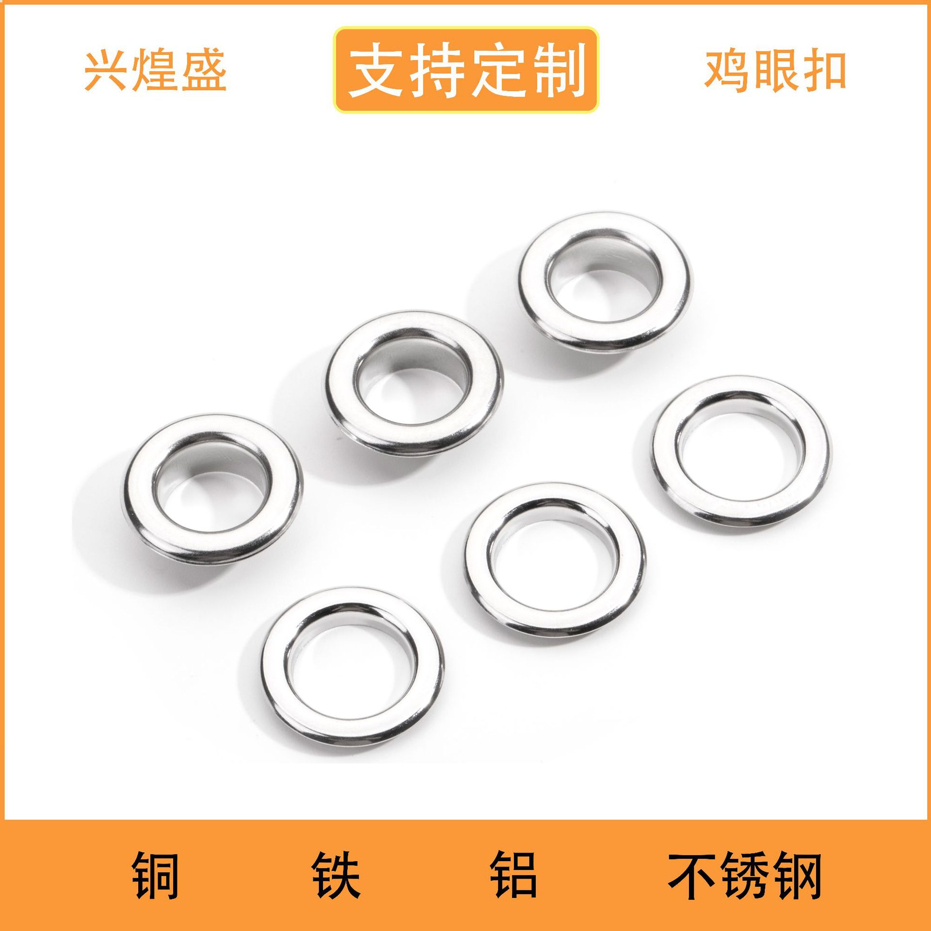 厂家批发金属鸡眼扣气眼扣铜铁铝不锈钢鸡眼扣箱包服饰帆布家纺