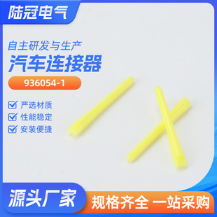 936054-1 Plug Plug Blind Plug Car Connector Waterproof Seal Plug Yellow Blind Plug Waterproof Plug