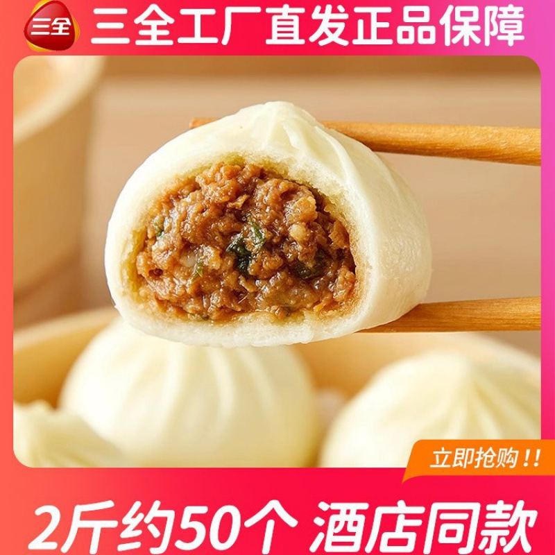 三全杭州风味发面小笼包1000g包子面点猪肉包儿童早餐半成品商用