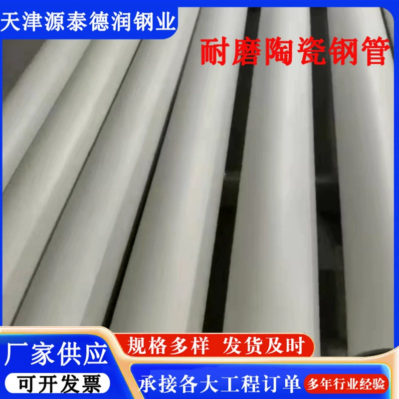 Турбулентный двойной рукав керамический износостойкий трубопровод Производитель износостойких труб, керамическая внутренняя облицовка композитной стальной трубы