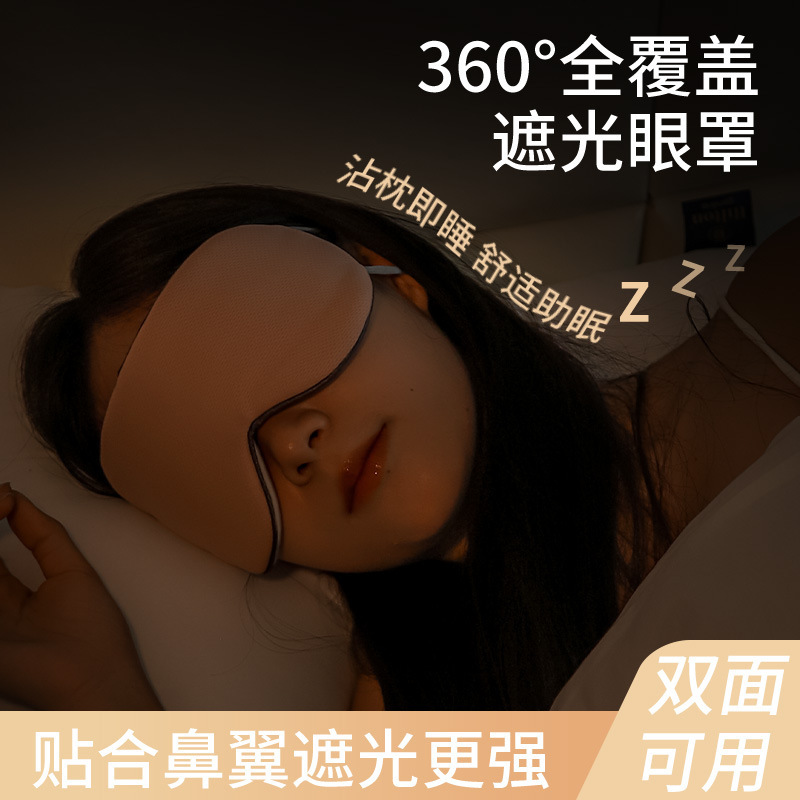 双面眼罩睡眠疲劳挂耳式睡觉遮光缓解透气护眼冰丝压眼学生午休|undefined