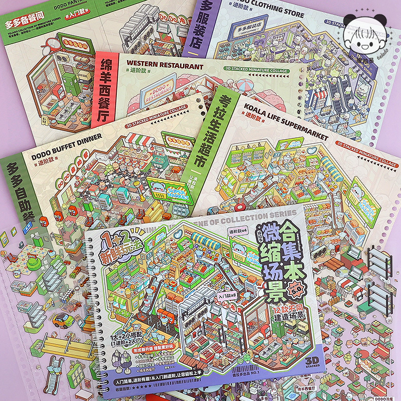 提拉多微缩场景合集本5.0造景贴纸立体屋女孩儿童玩具diy手帐贴纸|undefined