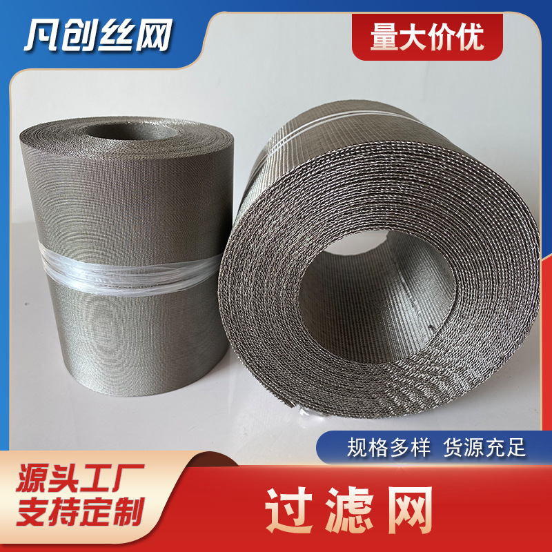 涂膜机专用过滤网不锈钢反差网席型过滤网带高速拉丝机过滤网厂家