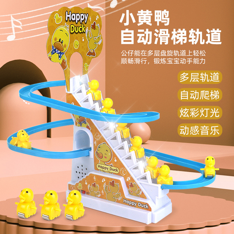 抖音同款小鸭子爬楼梯小黄鸭上楼梯儿童玩具滑滑梯电动轨道的鸭子
