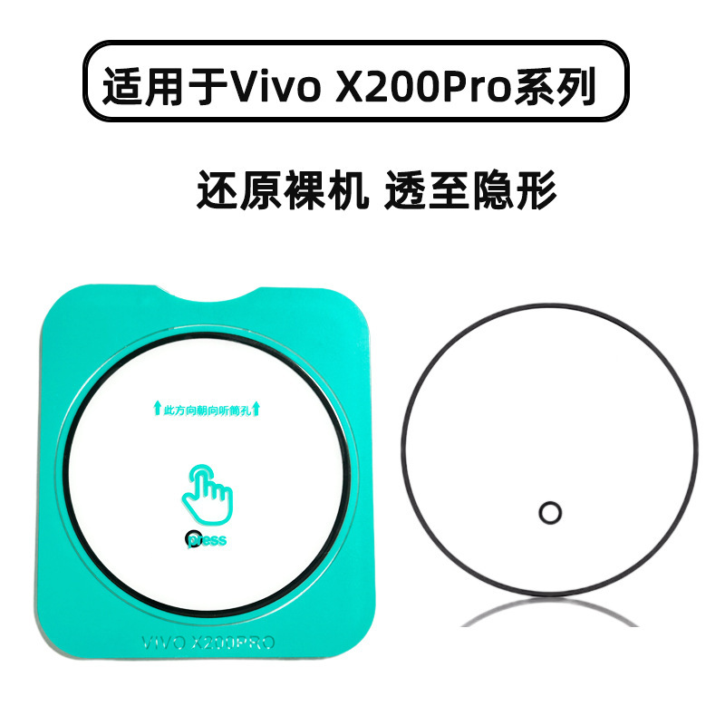 Suitable for Vivox300Ultra Lens Film, X Fold6 Rear Lens Sticker, Vivo New Model X300 Camera Suitable for Vivox300Ultra Lens Film, X Fold6 Rear Lens Sticker, Vivo New Model X300 Camera
