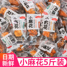 小麻花椒盐味袋装纯手工下午茶招待糕点休闲解馋零食小吃整箱批发