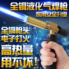 纯铜电子打火液化气焊枪煤气焊抢家用不锈钢铜铝管焊接烧毛喷火枪