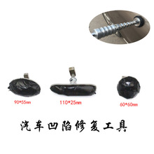 汽车凹陷修复工具带铁件冷胶Cold glue拉拔器粘扣铝合金垫片车身