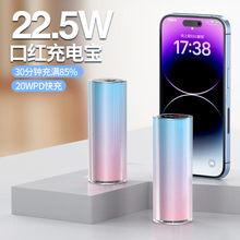 新款PD20W创意超级快充定制迷你口红充胶囊充电宝礼品移动电源