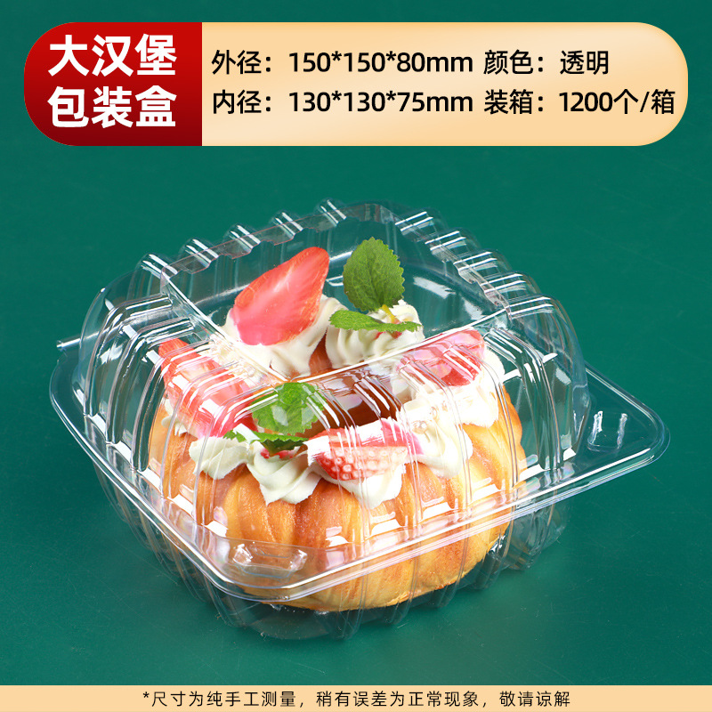 大汉堡小汉堡食品级透明塑料盒长方形一次性蛋糕包装盒水果吸塑盒