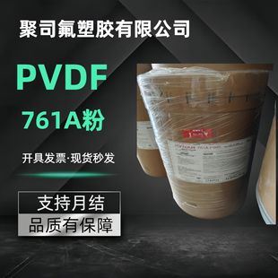 Pvdf French Arkema 761A Spray Coating Cable Wire Diaphragm Plastic Raw Material Pvdf Powder Perfluorinated