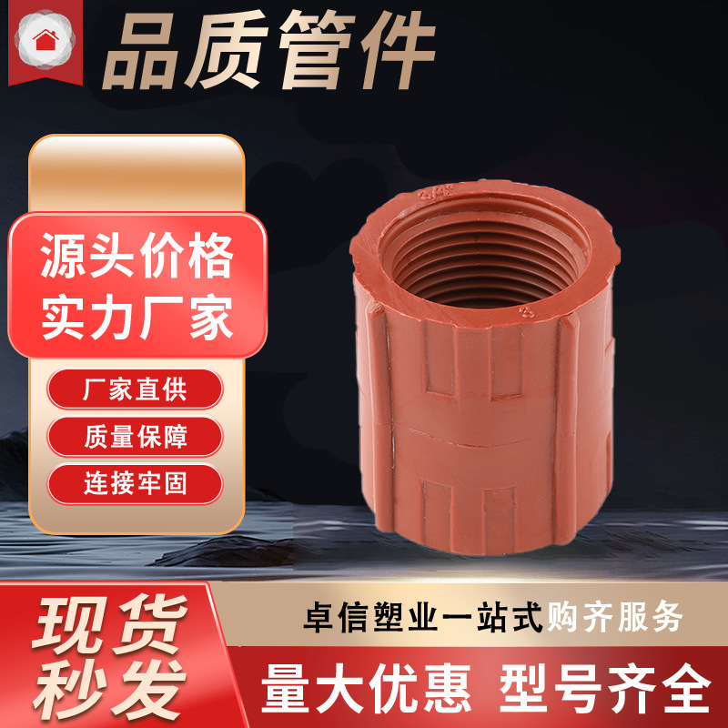 批发供应内螺纹套管 塑料供水管件 pvcpe工程水管供水管件