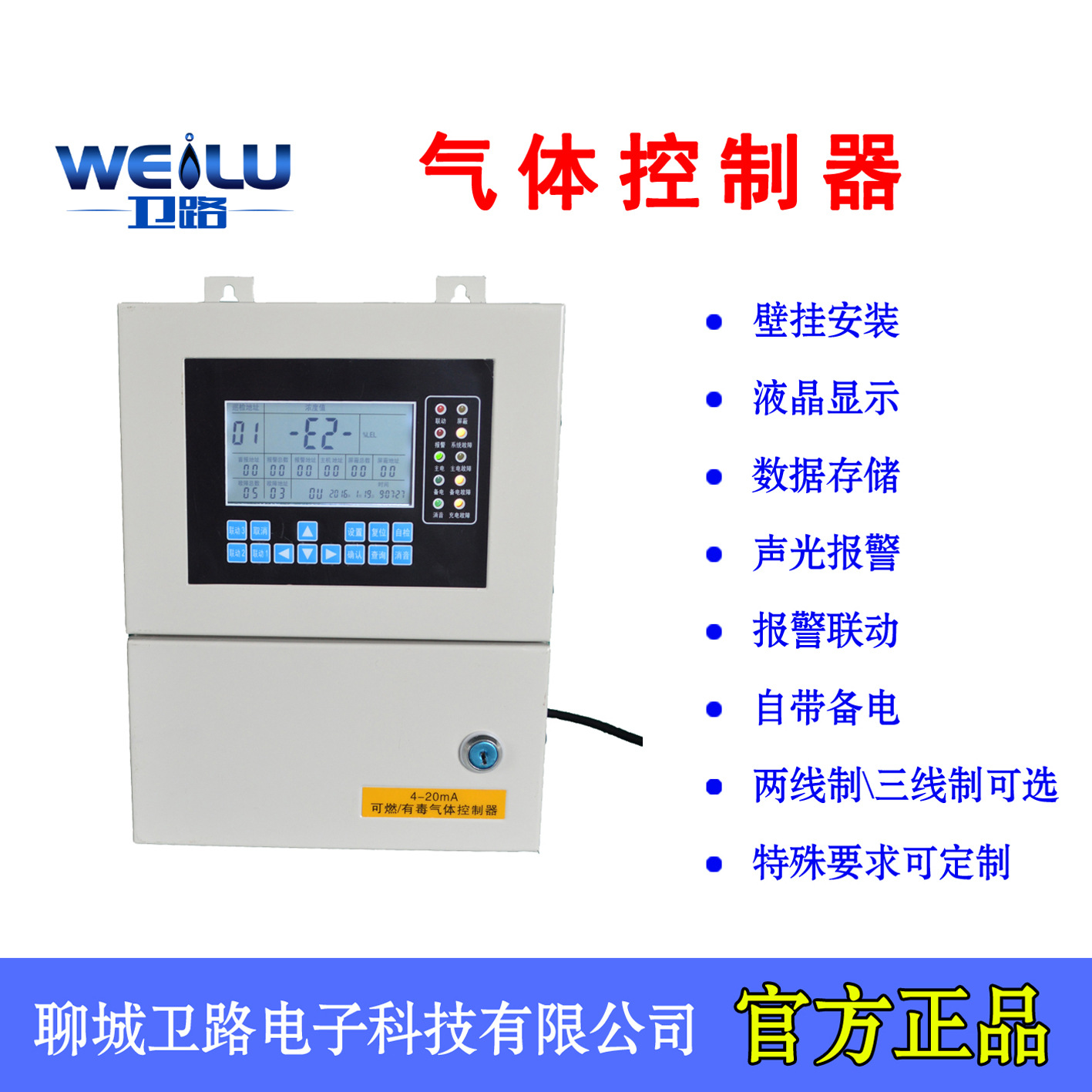 天然气浓度超标报警器 浓度检测仪卫路电子