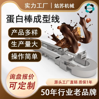 全自动蛋白棒生产线 谷物棒燕麦棒成型线 苏州姑苏机械工厂直销