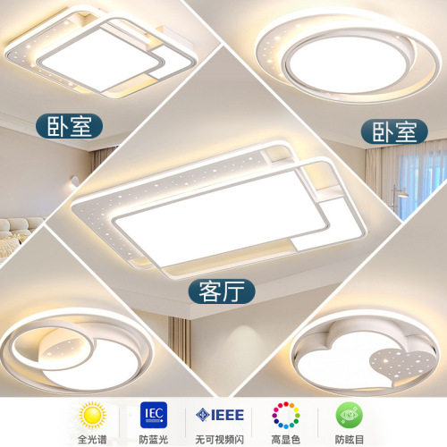 LED eye-protecting living room main light, starry sky dining room chandelier, modern and simple Nordic bedroom ceiling lamps whole house package