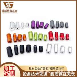 专业制作实心广告钉铝材钉12MM13MM15MM16MM19MM彩色装饰钉铜材
