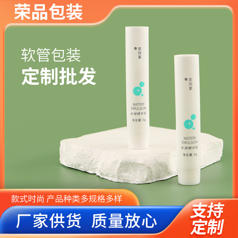 【加工】6g护肤化妆品软管尖嘴软管洗面奶润肤乳乳胶 护发素软