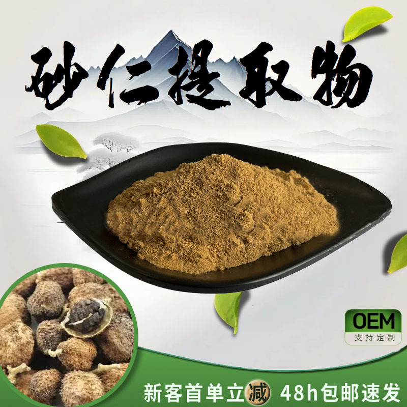 砂仁提取物10:1水溶性砂仁粉药食同源食品级原料植物萃取粉末现货