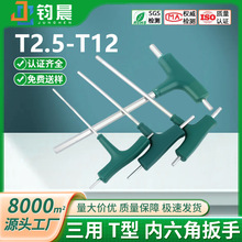 双头塑胶手柄加长握把铬钒合金钢三用T型内六角扳手T2.5T34T5T12