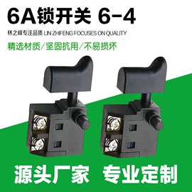 110切割机开关 电锤电钻 切割机开关 云石机110开关 精品6A锁开关