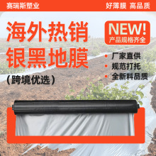 农用种植银黑地膜反光双色塑料薄膜果树果园保温保湿增温加厚地膜