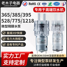 哇噢定制高端饮水机微型自吸泵385/775/1218吸力大扬程大隔膜泵厂