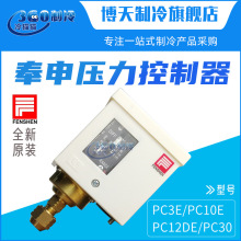 上海奉申压力控制器PC3E/PC10E/PC12DE/PC30压力开关锅炉控制器