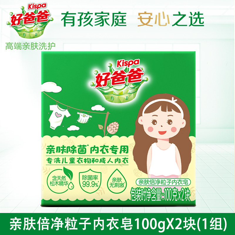 良いお父さんの肌の除菌下着石けん100g * 2枚の高効率除菌皮膚無刺激下着専用除菌石けん|undefined