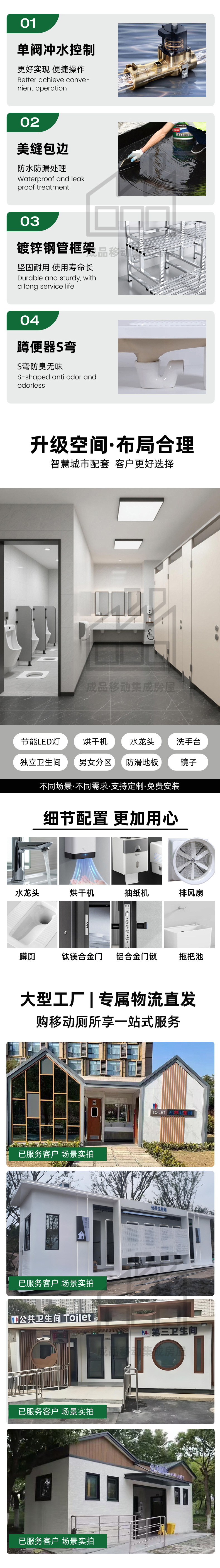 移动厕所-详情页_02.微信小店