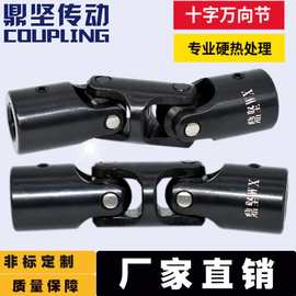 精密双十字连轴万向节联轴器小型WX/WXD攻牙机配件现货可非标定制